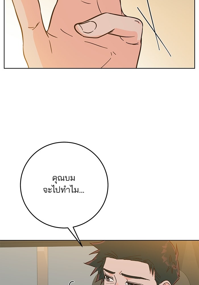 Spring Fever - หน้า 34