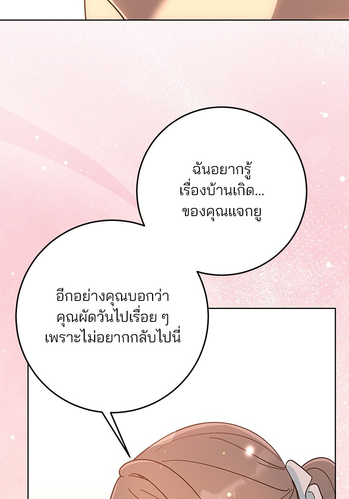 Spring Fever - หน้า 36