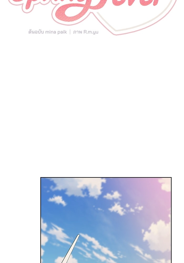 Spring Fever - หน้า 41