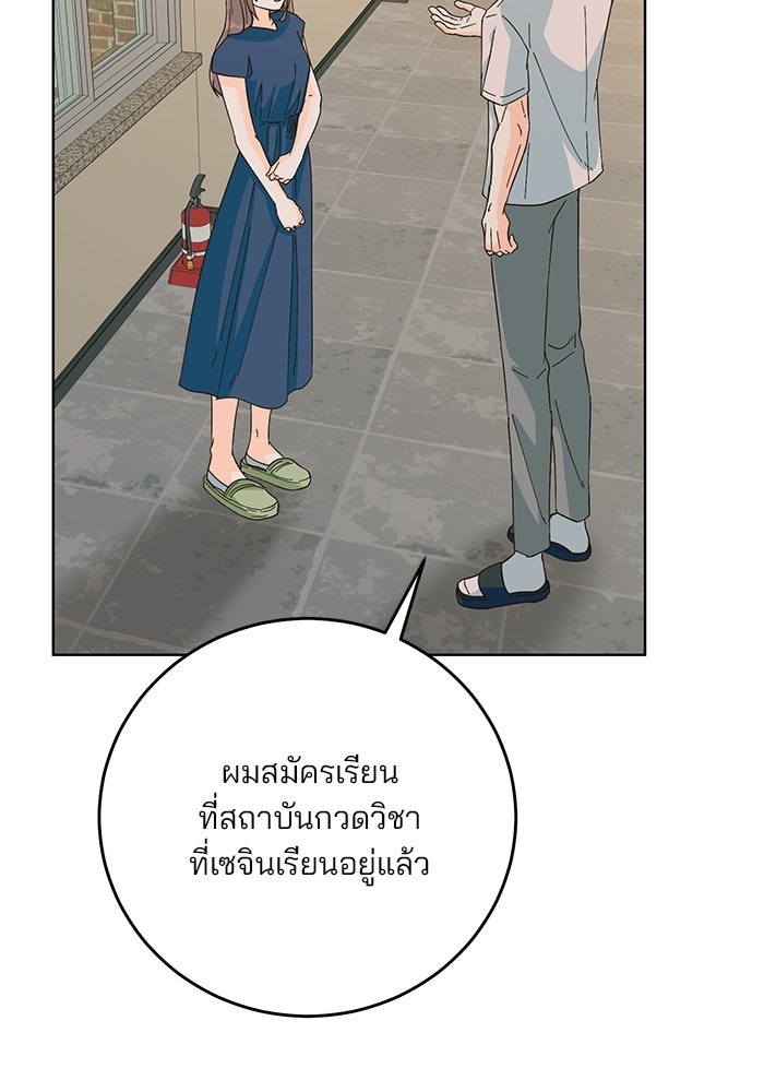 Spring Fever - หน้า 57