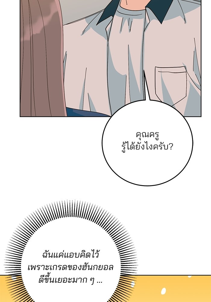 Spring Fever - หน้า 61