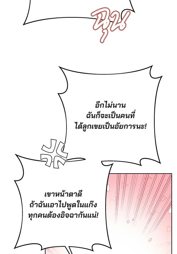 Spring Fever - หน้า 73