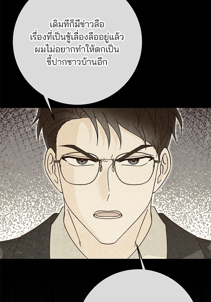 Spring Fever - หน้า 77