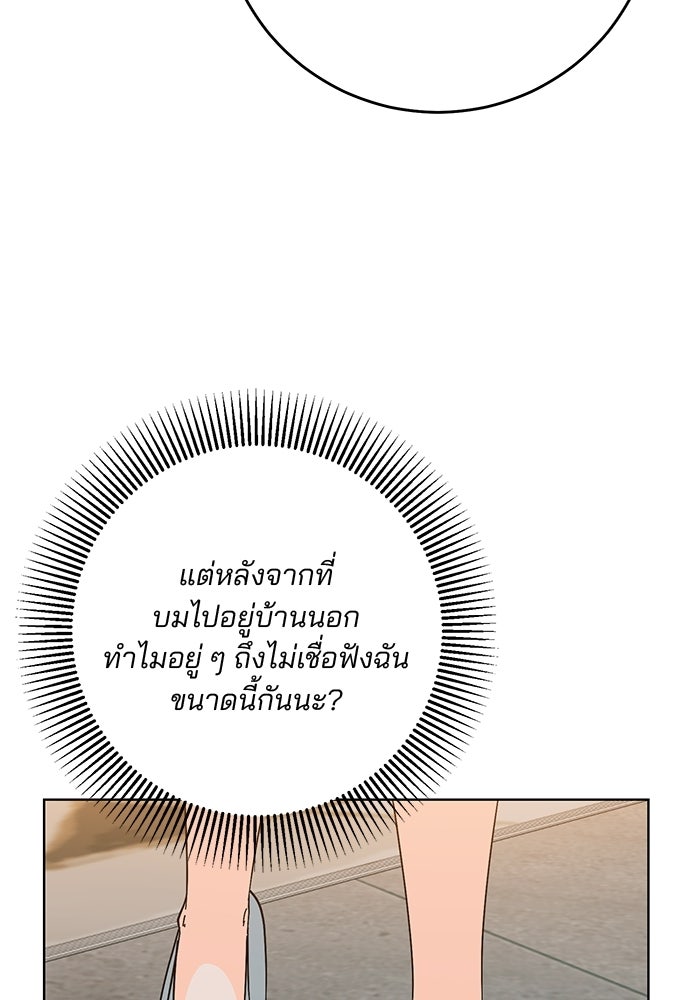 Spring Fever - หน้า 80