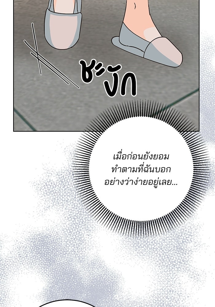 Spring Fever - หน้า 81