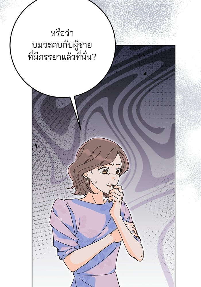 Spring Fever - หน้า 82