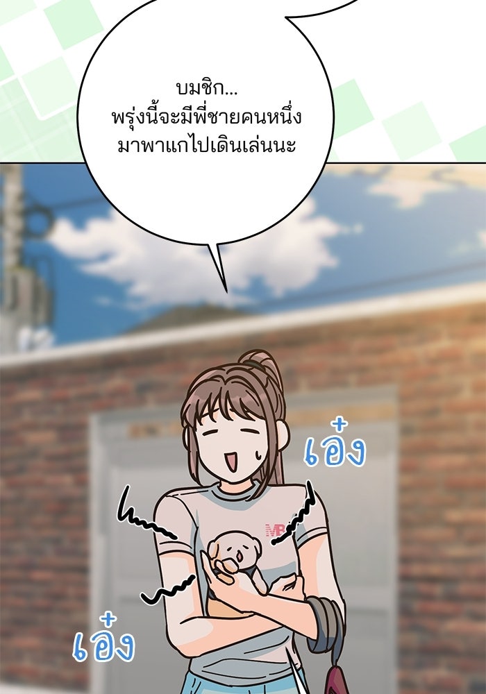 Spring Fever - หน้า 20