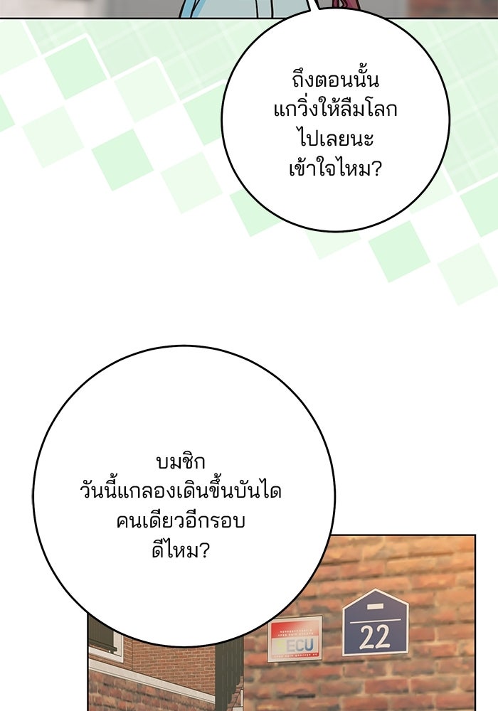Spring Fever - หน้า 21