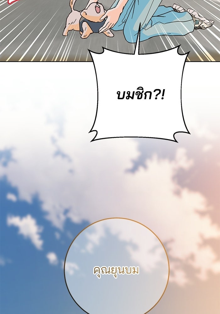 Spring Fever - หน้า 25