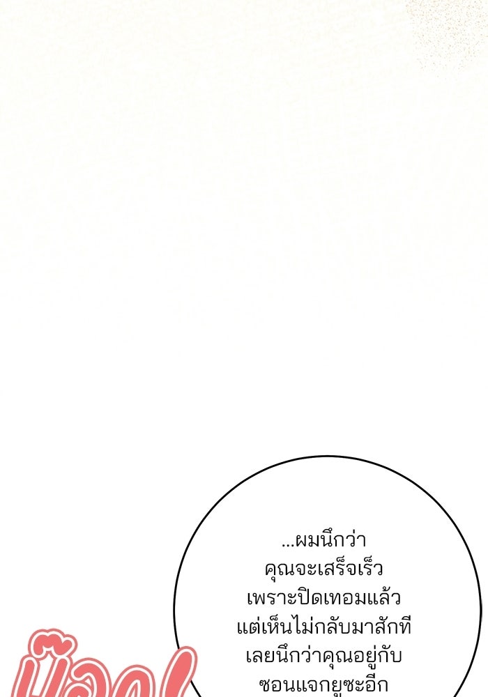 Spring Fever - หน้า 31