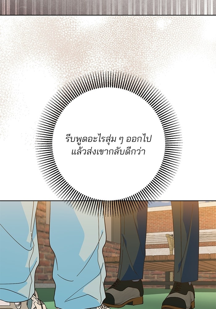 Spring Fever - หน้า 36