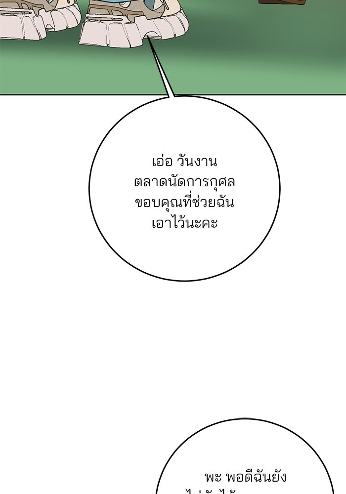 Spring Fever - หน้า 37