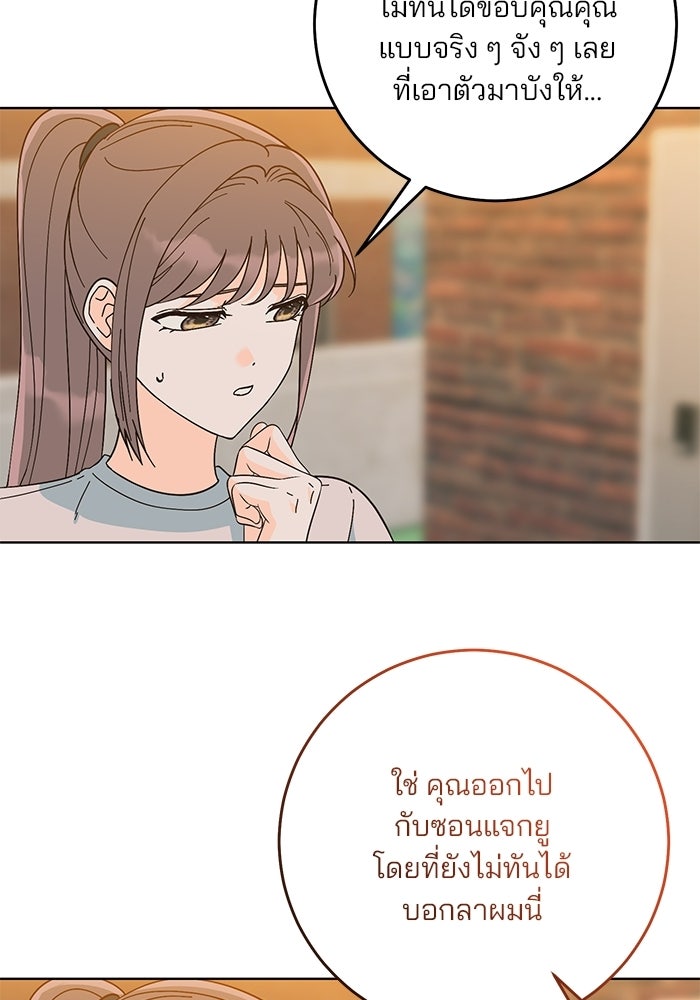Spring Fever - หน้า 38