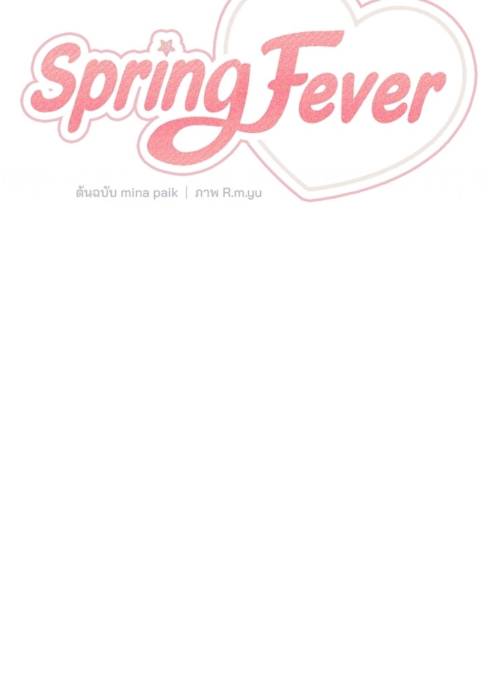Spring Fever - หน้า 43
