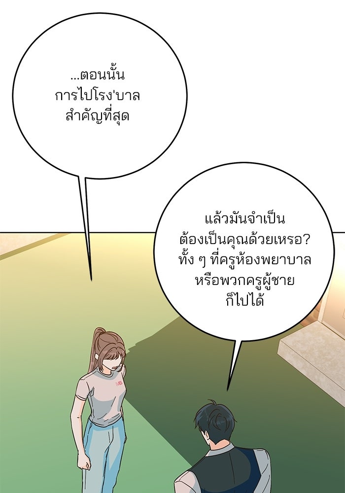 Spring Fever - หน้า 44