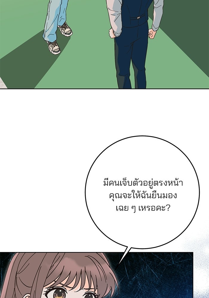 Spring Fever - หน้า 45