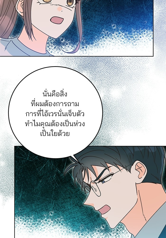 Spring Fever - หน้า 46