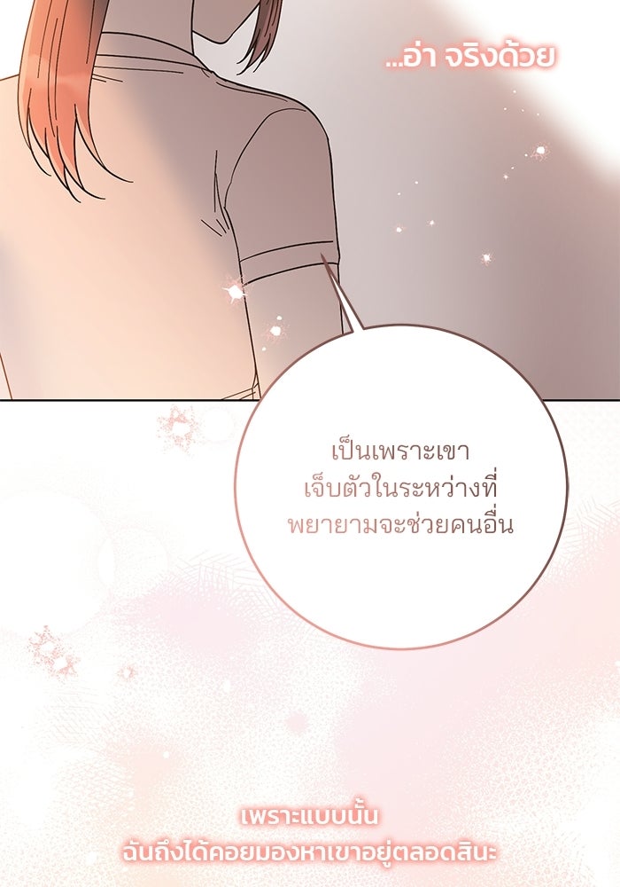 Spring Fever - หน้า 48