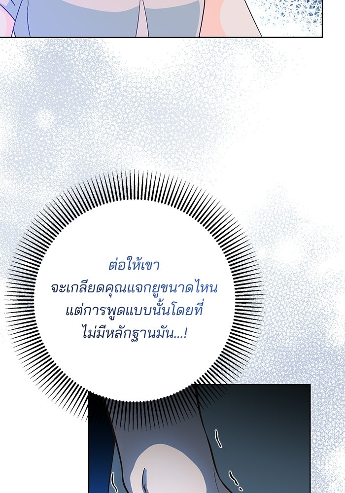 Spring Fever - หน้า 61
