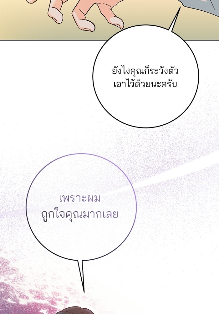 Spring Fever - หน้า 69