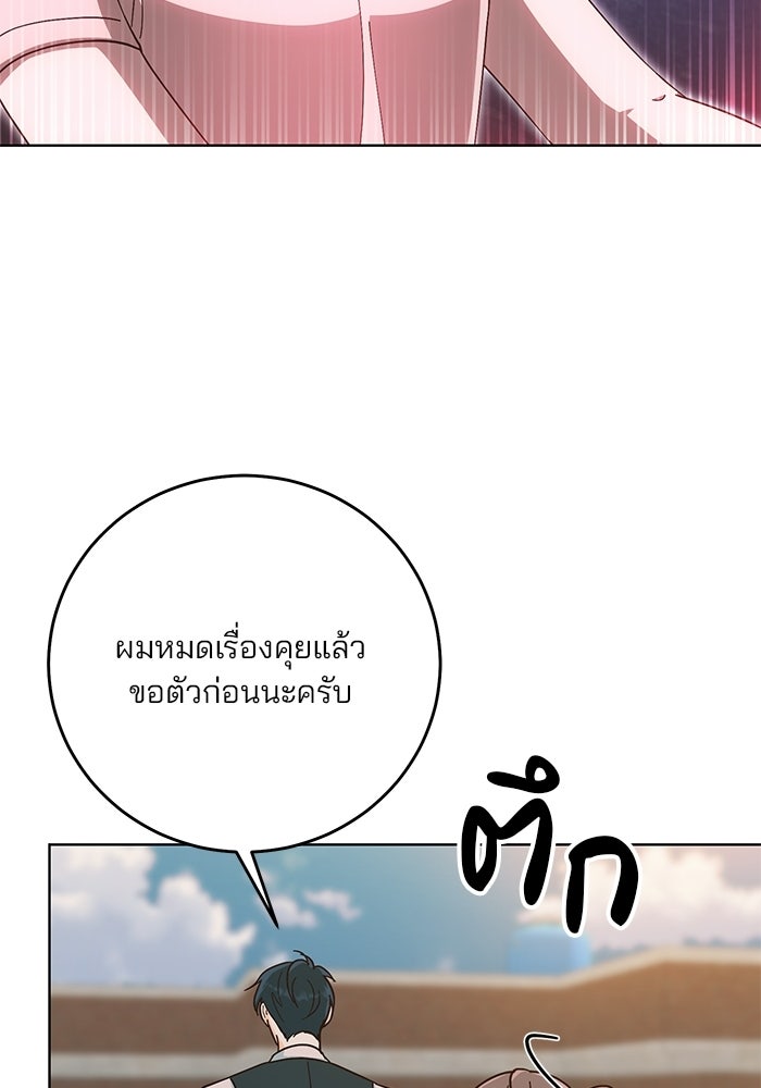 Spring Fever - หน้า 78