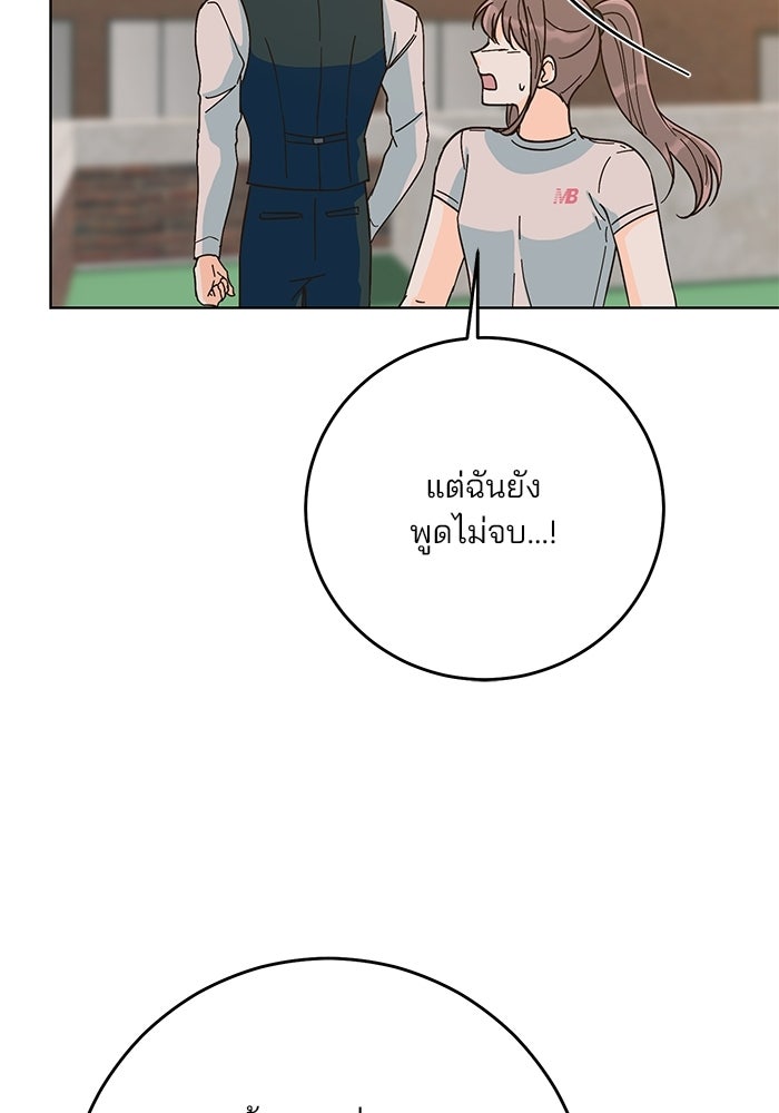 Spring Fever - หน้า 79