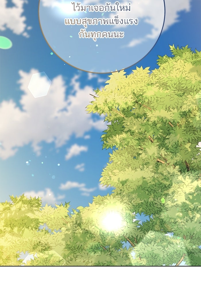 Spring Fever - หน้า 8