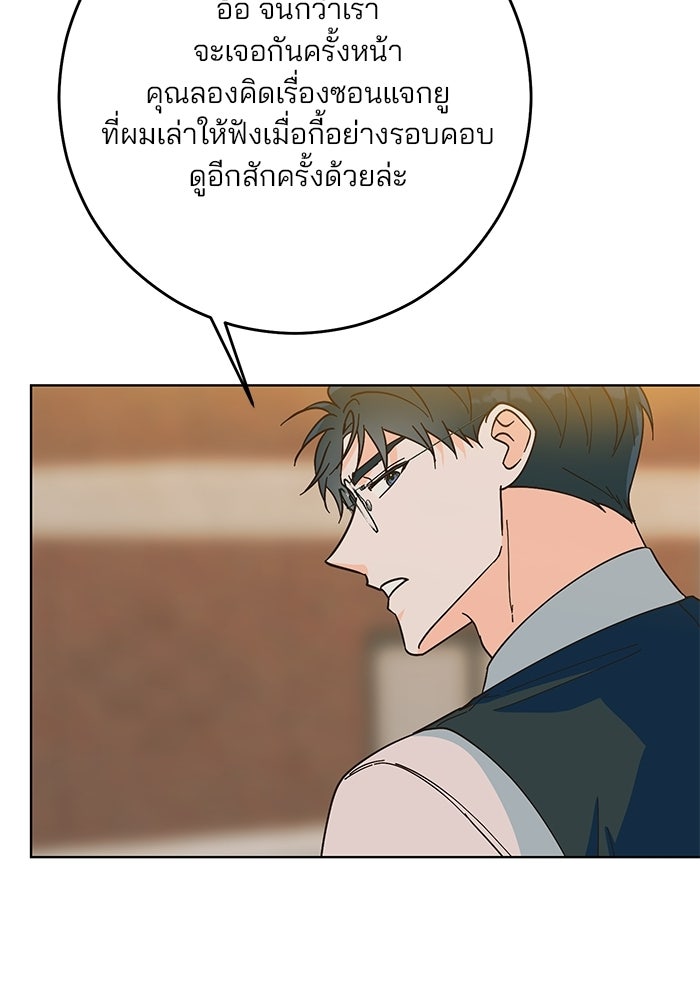 Spring Fever - หน้า 80