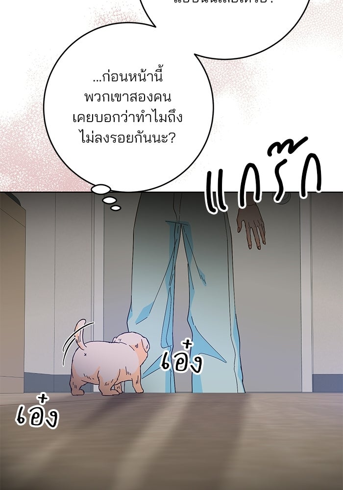 Spring Fever - หน้า 85