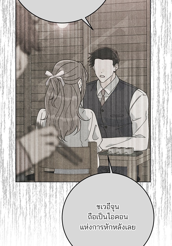 Spring Fever - หน้า 87