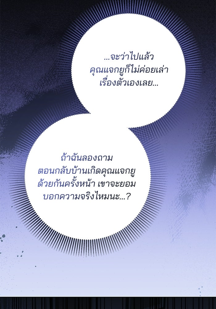 Spring Fever - หน้า 89