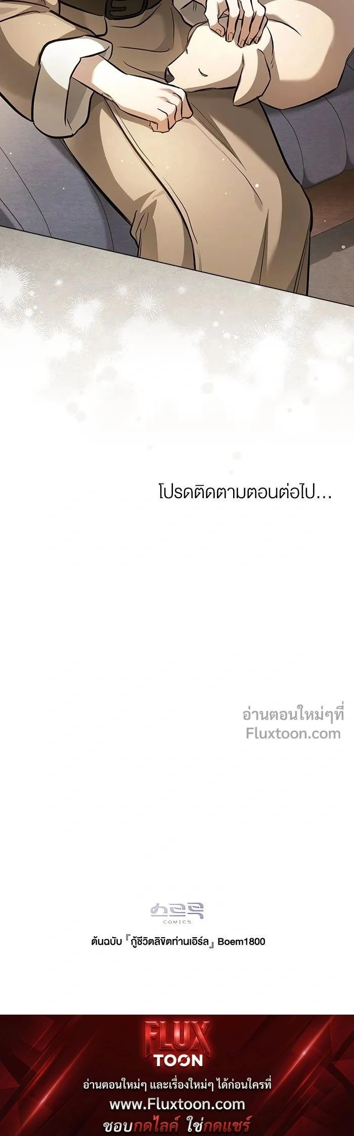 The Salvation Equation - กู้ชีวิตลิขิตท่านเอิร์ล - หน้า 11