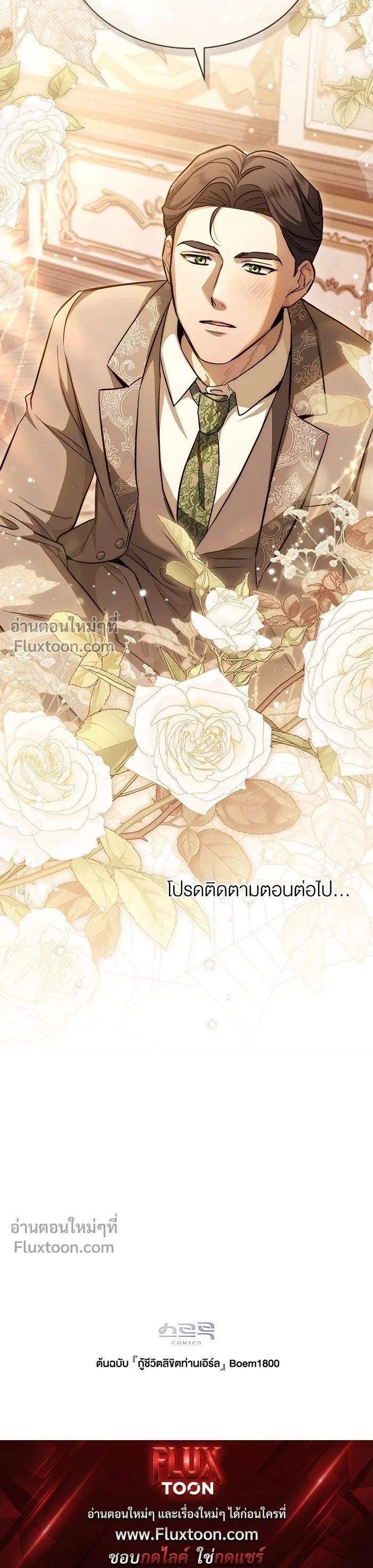The Salvation Equation - กู้ชีวิตลิขิตท่านเอิร์ล - หน้า 12