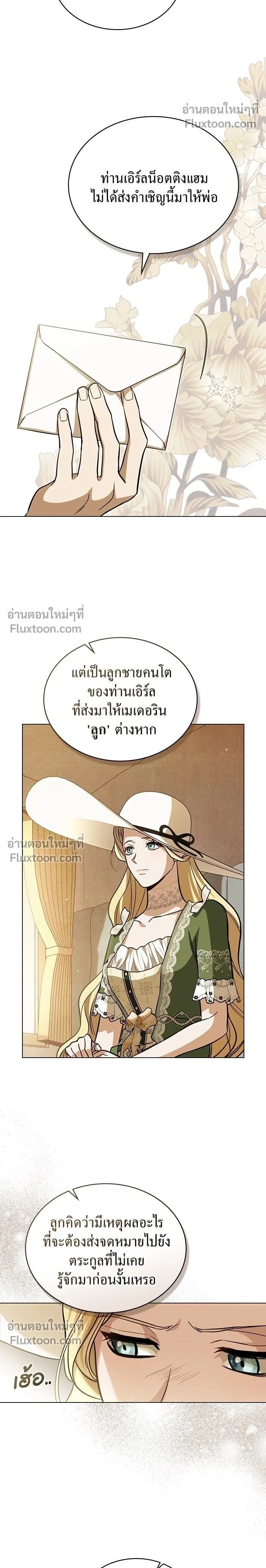 The Salvation Equation - กู้ชีวิตลิขิตท่านเอิร์ล - หน้า 2