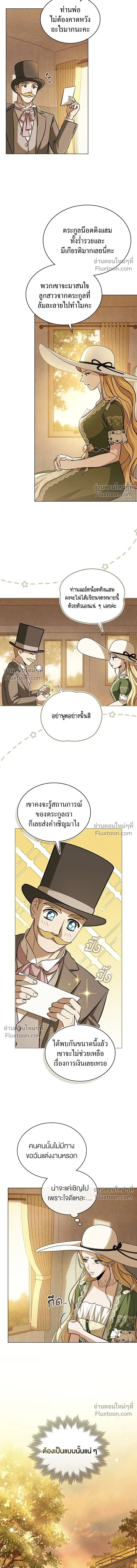 The Salvation Equation - กู้ชีวิตลิขิตท่านเอิร์ล - หน้า 3