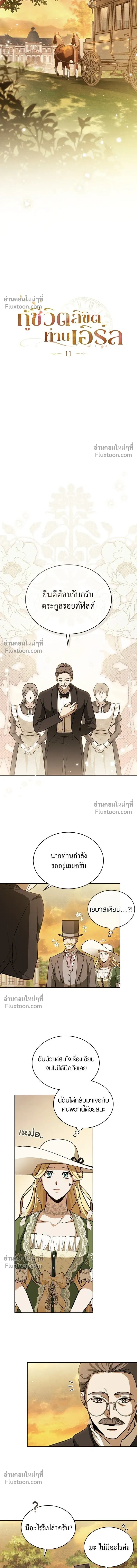The Salvation Equation - กู้ชีวิตลิขิตท่านเอิร์ล - หน้า 4