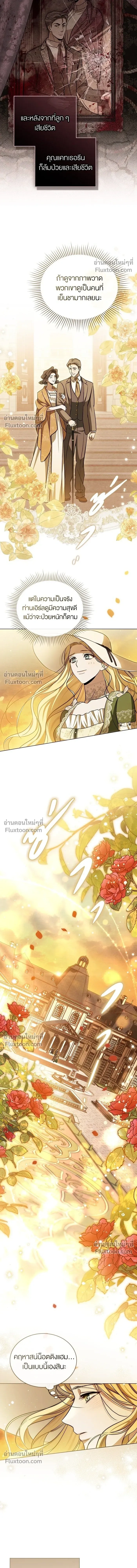 The Salvation Equation - กู้ชีวิตลิขิตท่านเอิร์ล - หน้า 6