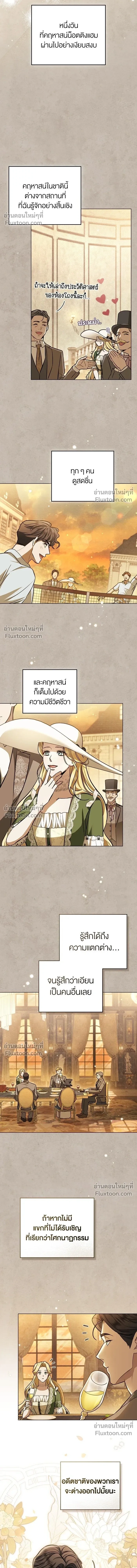 The Salvation Equation - กู้ชีวิตลิขิตท่านเอิร์ล - หน้า 8