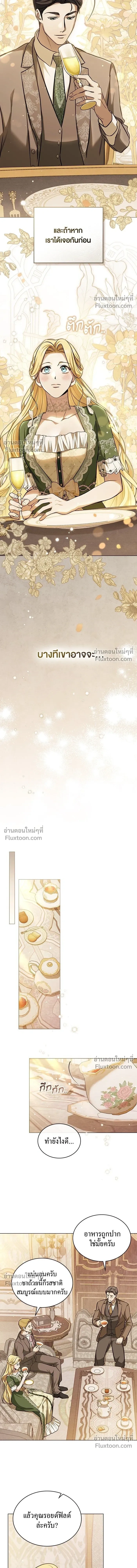The Salvation Equation - กู้ชีวิตลิขิตท่านเอิร์ล - หน้า 9