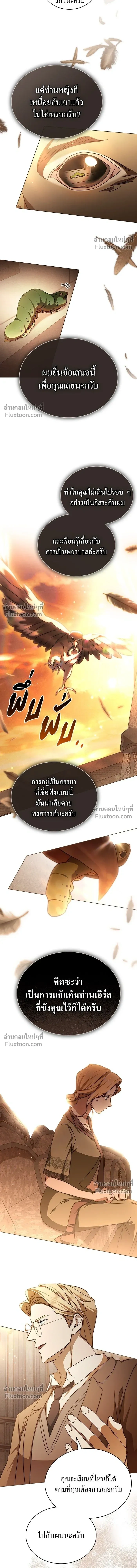 The Salvation Equation - กู้ชีวิตลิขิตท่านเอิร์ล - หน้า 12