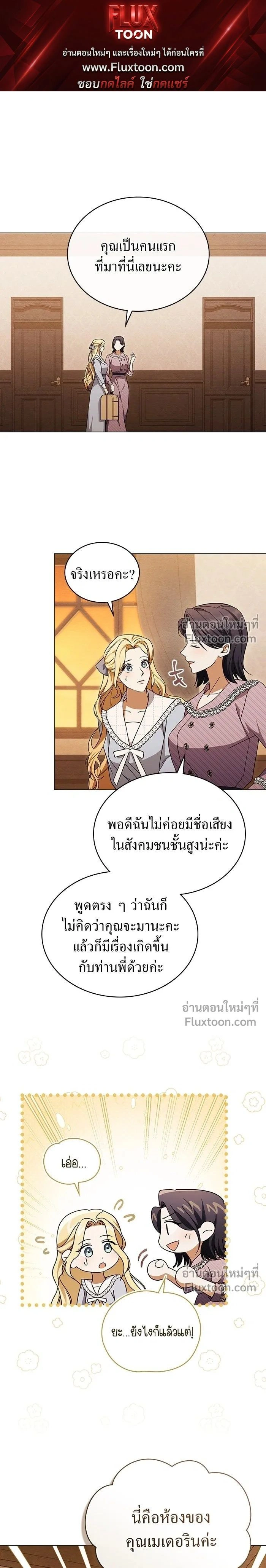 The Salvation Equation - กู้ชีวิตลิขิตท่านเอิร์ล - หน้า 1