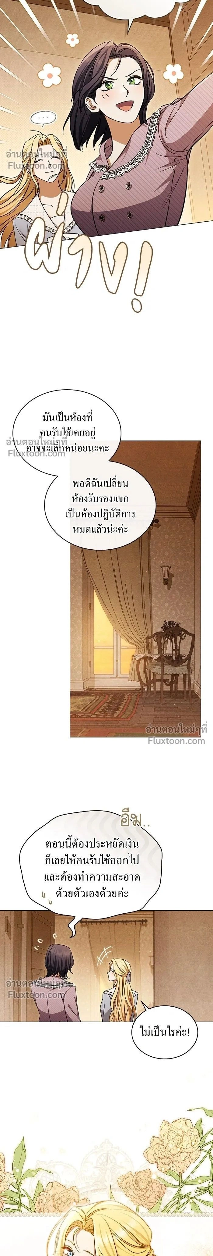 The Salvation Equation - กู้ชีวิตลิขิตท่านเอิร์ล - หน้า 2