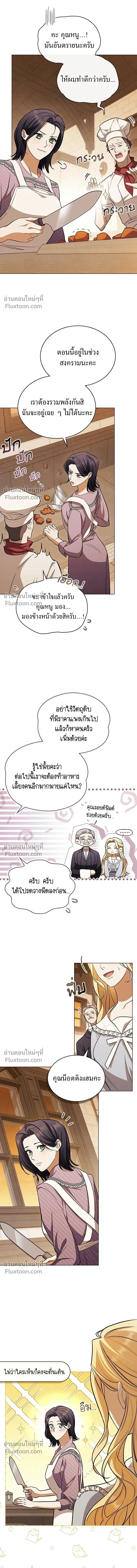 The Salvation Equation - กู้ชีวิตลิขิตท่านเอิร์ล - หน้า 4