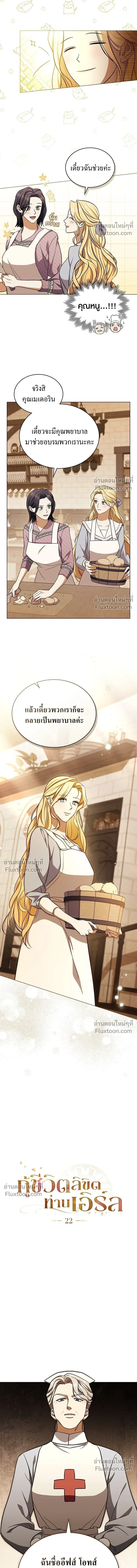 The Salvation Equation - กู้ชีวิตลิขิตท่านเอิร์ล - หน้า 5