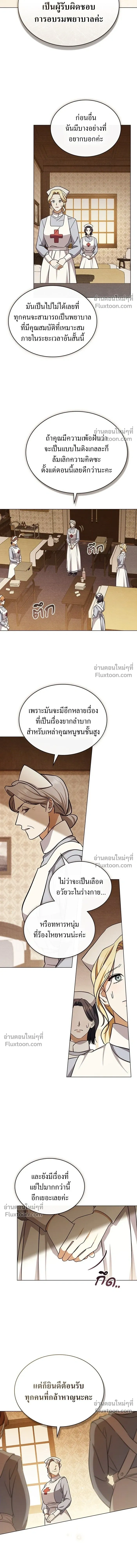 The Salvation Equation - กู้ชีวิตลิขิตท่านเอิร์ล - หน้า 6