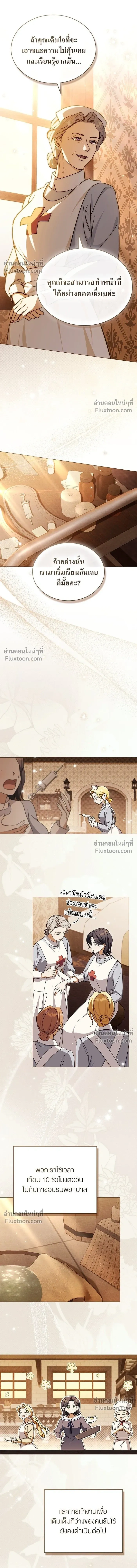 The Salvation Equation - กู้ชีวิตลิขิตท่านเอิร์ล - หน้า 7