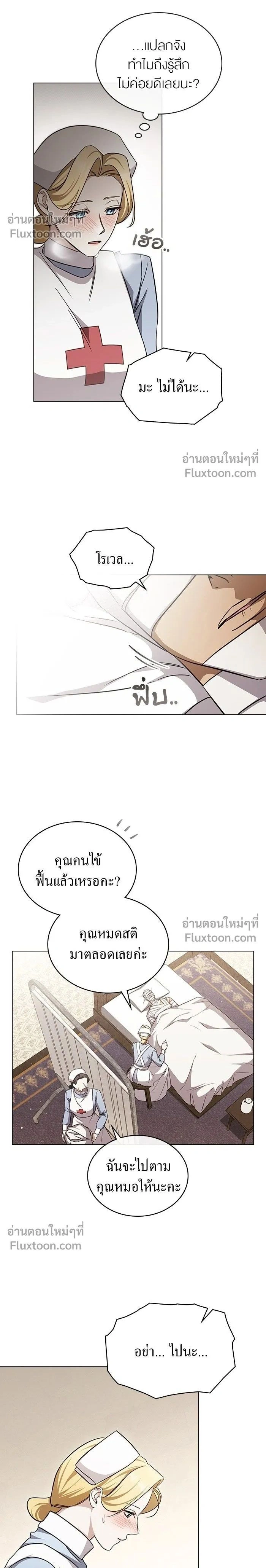 The Salvation Equation - กู้ชีวิตลิขิตท่านเอิร์ล - หน้า 2