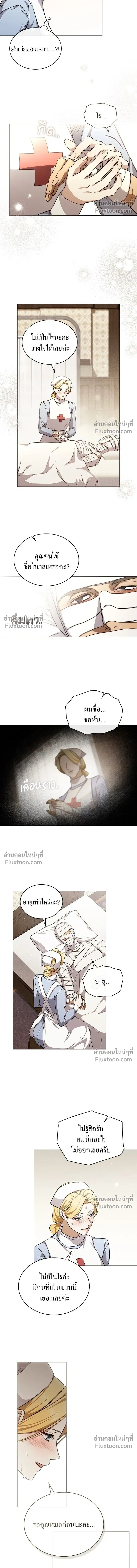 The Salvation Equation - กู้ชีวิตลิขิตท่านเอิร์ล - หน้า 3