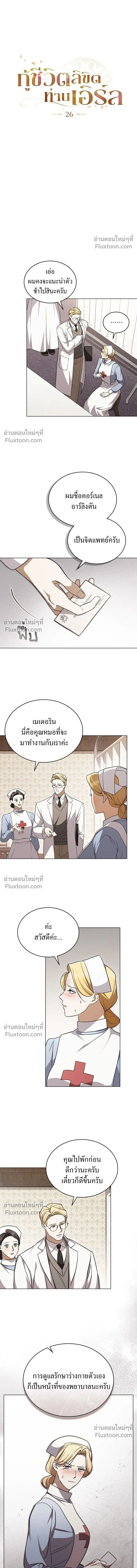 The Salvation Equation - กู้ชีวิตลิขิตท่านเอิร์ล - หน้า 5