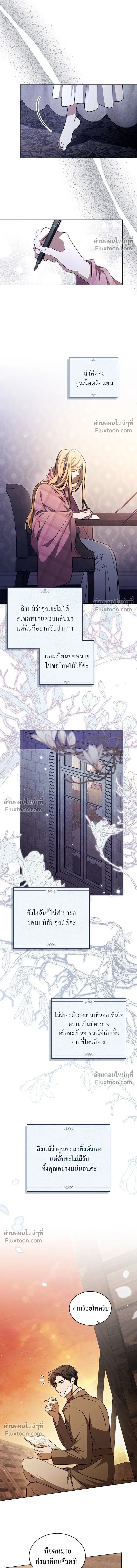 The Salvation Equation - กู้ชีวิตลิขิตท่านเอิร์ล - หน้า 8